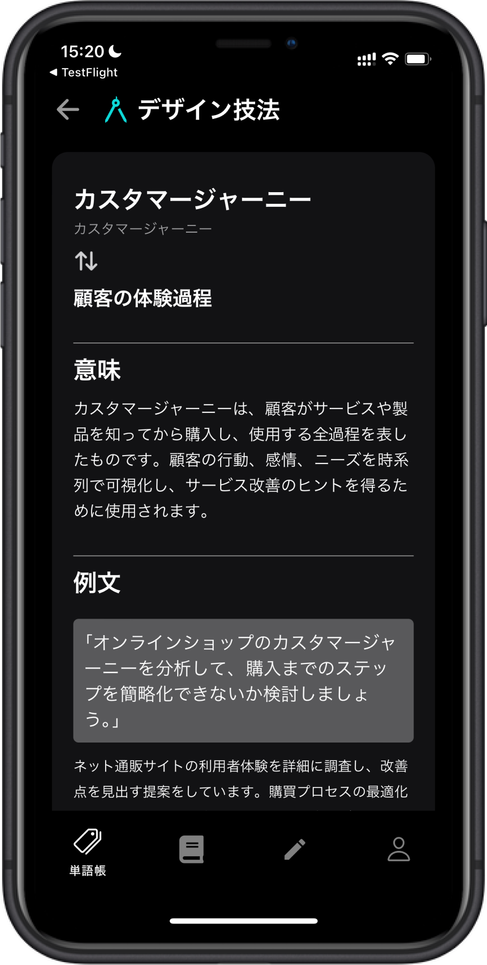 サンプルコードがあるから単語の使い方も学べる！